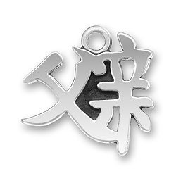 FATHER CHINESE SYMBOL Sterling Silver Charm - CLEARANCE