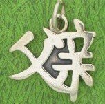FATHER CHINESE SYMBOL Sterling Silver Charm - CLEARANCE